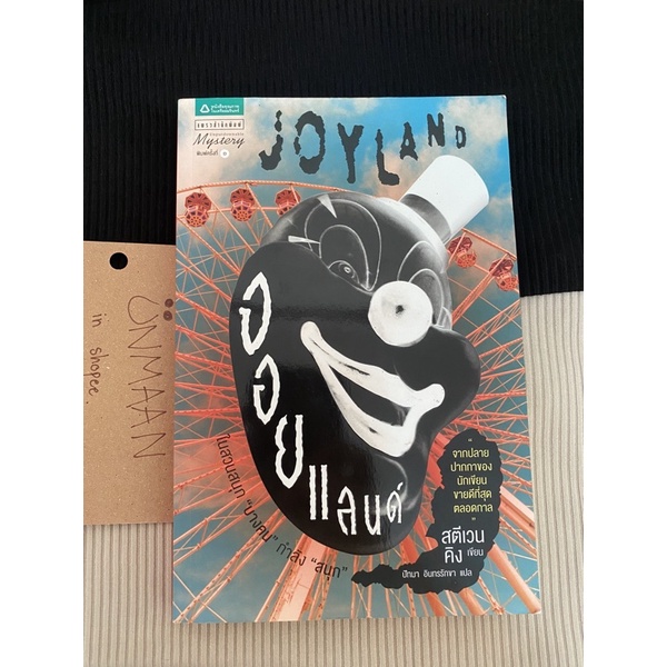 หนังสือjoyland (จอยแลนด์ )