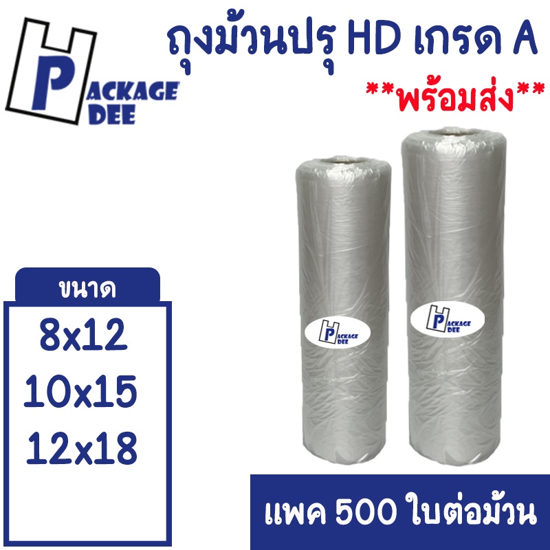 ถุงม้วนปรุ ถุงพลาสติก HD เกรด A เนื้อเหนียว เหมาะสำหรับใส่ผัก ผลไม้ หมู ไก่ อาหารสด ขนาด 8x12, 10x15 และ 12x18