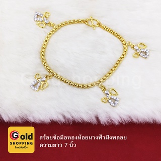 สร้อยข้อมือทองลายผ่าหวายมนห้อยนางฟ้าฝังเพชร ความยาว 7 นิ้ว เสริมบารมี สร้อยข้อมือทอง สร้อยข้อมือแฟชั่น ทองไมครอน ทองชุบ