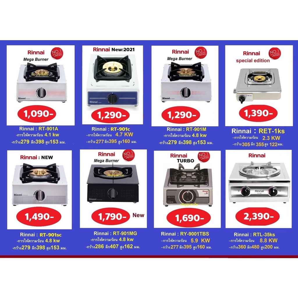 ปริญญาพานิช X เตาแก๊ส รินไน Ry9001if , Rt881gx , Rt901m , Ry9001ss , Ry9001tbs , Ret1ks , RT901mg