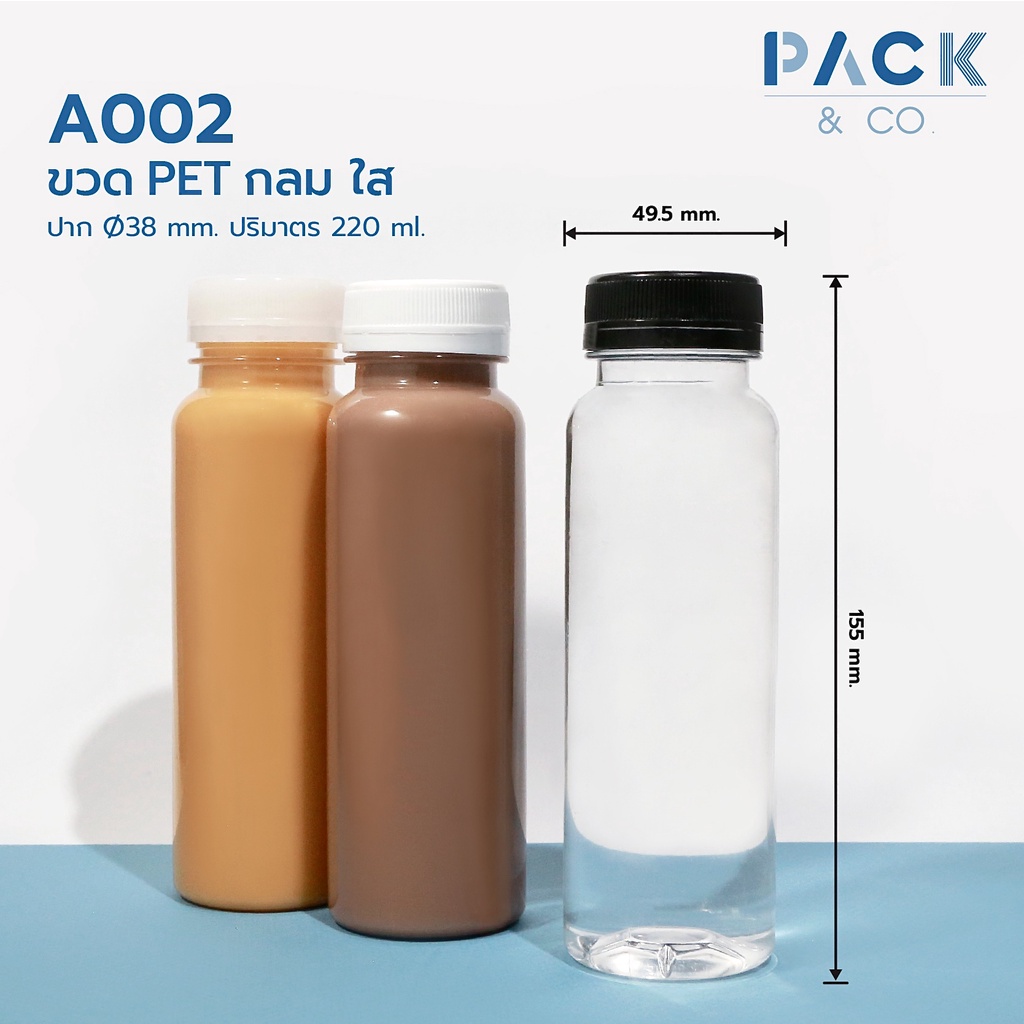 ขวดพลาสติก PET กลม ขวดปากกว้าง 220 ml. ( 50 ขวด) A002