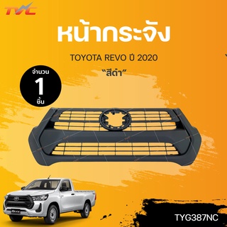 กระจังหน้า revo รีโว่ (สีดำ) ปี2020 | FPI