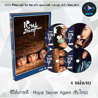 ซีรีส์เกาหลี Royal Secret Agent : 4 แผ่นจบ (ซับไทย)