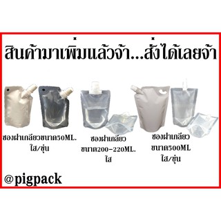 ถุงฝาเกลียวรีฟิลใส่เจลใส่น้ำยาปรับผ้านุ่ม**โปรดเลือกขนาดปริมาณ