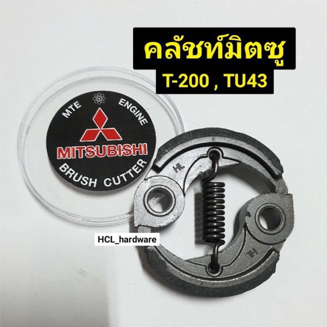 ขายดี ใช้ดี คลัทช์ตัดหญ้ามิตซู T200 ,TU43 ครัชมิตซู อะไหล่เครื่องตัดหญ้า ผ้าครัช