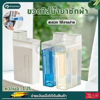 ขวดน้ำยาซักผ้า ขวดใส่น้ำยาซักผ้า refill bottle พลาสติกเเบบนิ่ม ใส่เจล เครื่องสำอางค์ โฟมล้างหน้า ยาสระผมสามารถรีฟิวได้