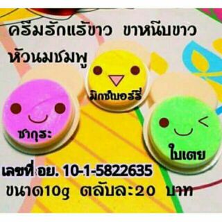 ครีมทารักแร้ขนาด10g
เลขที่ อย. 10-1-5822635
ครีมบำรุงใต้วงแขน