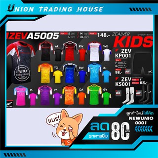 ขายส่งแพค10ตัว เสื้อกีฬา เสื้อฟุตบอลเด็ก Zealver Zev A5005  Kid’s Football Jersey Zealver Zev A50