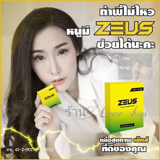 อาหารเสริม ซูส (ZEUS) ผลิตภัณฑ์เสริมอาหาร 1 กล่องมี 6 แคปซูล (แพคเกจใหม่)