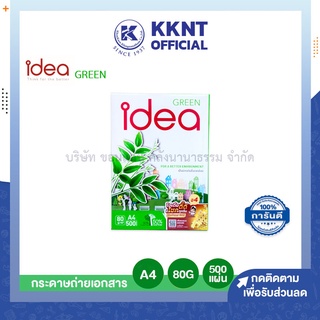 💙KKNT | กระดาษถ่ายเอกสาร IDEA GREEN A4 80แกรม (500แผ่น) ไอเดีย กรีน (ราคา/รีม)