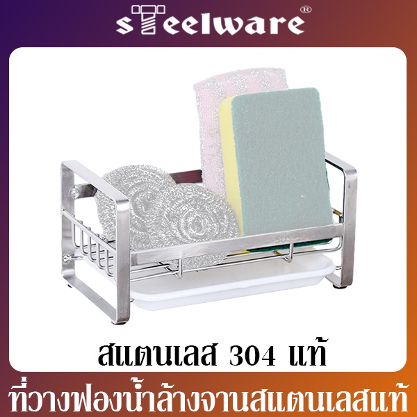 ที่วางฟองน้ำ ที่วางฟองน้ำล้างจาน ที่วางฟองน้ำล้างจานสำหรับอ่างล้างจาน แบบสแตนเลสแท้