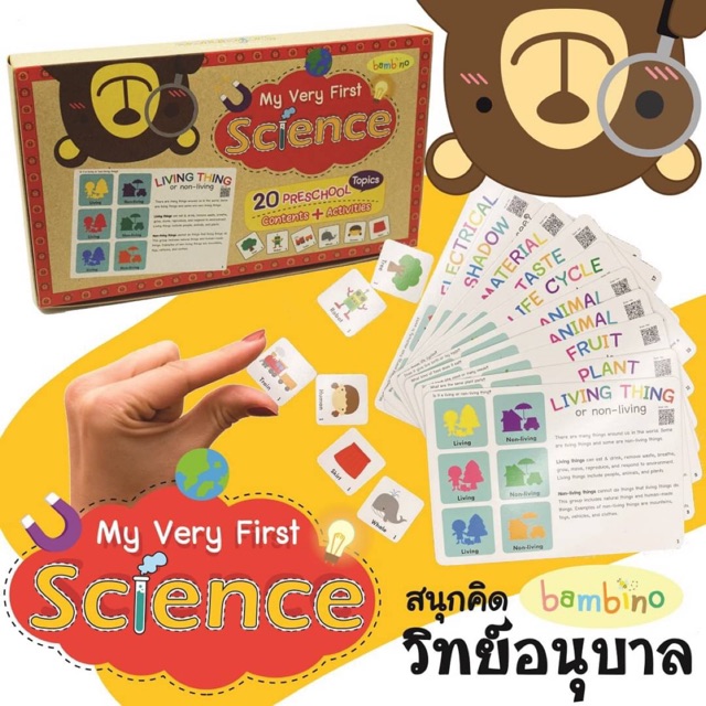 My very first SCIENCE "สนุกคิด สอนวิทย์อนุบาล" จัดเต็มกับ 20 Science topics ต้องรู้