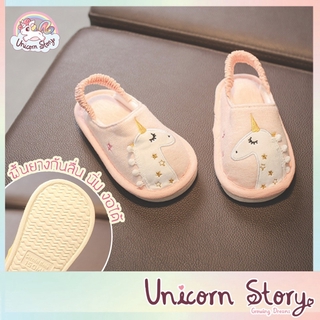 ลดพิเศษ! จำนวนจำกัด Unicorn Story รองเท้า ยูนิคอร์น รองเท้าเด็ก รองเท้ารัดส้น รองเท้าแตะรัดส้น รองเท้าแตะ ของขวัญ