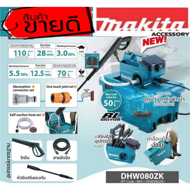 Makita DHW080ZK เครื่องฉีดน้ำไร้สาย36V(เครื่องเปล่า)ของแท้100%