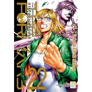 บงกช Bongkoch หนังสือการ์ตูนเรื่อง TERRA FORMARS ภารกิจล้างพันธุ์นรก เล่ม 22