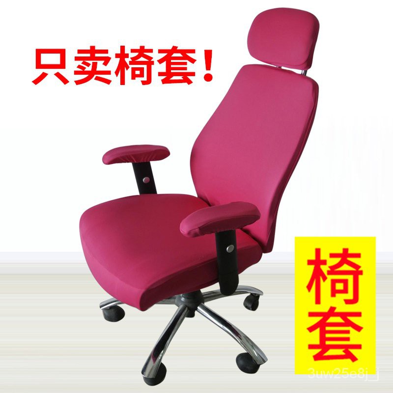 sYan （Home Appliances）Office Computer Chair Cover Stretch Cotton Chair Cover Boss Chair Cover