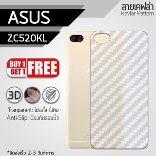 ซื้อ 1 แถม 1 - ฟิล์มหลัง Asus Zenfone 4 Max (ZC520KL) ฟิล์มกันรอย ฟิล์มกันรอยหลังเครื่อง เคฟล่า สีใส Back Film Protector