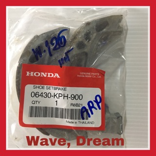 ผ้าเบรค ดรัมเบรค แท้ศูนย์ เวฟ ดรีม wave dream nova