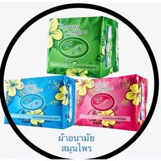 ผ้าอนามัยสมุนไพร​ บิวตี้คอมฟอร์ท​ Beauty​ Comfort สีเขียว