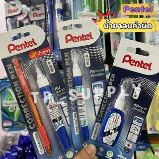 น้ำยาลบคำผิด เพนเทล ปากกาลบคำผิด Pentel ปากกาลบคำผิดชนิดหัวเข็ม แห้งเร็ว (จำนวน 1 อัน)