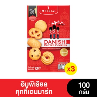 Imperial Cookie อิมพีเรียล บัตเตอร์คุกกี้เดนมาร์ค 100 กรัม (กล่องใหม่) (แพ็ค 3 กล่อง) (หมดอายุ 17/6/2024)