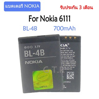 แบตเตอรี่ Nokia 6111 BL-4B 700mAh รับประกัน 3 เดือน