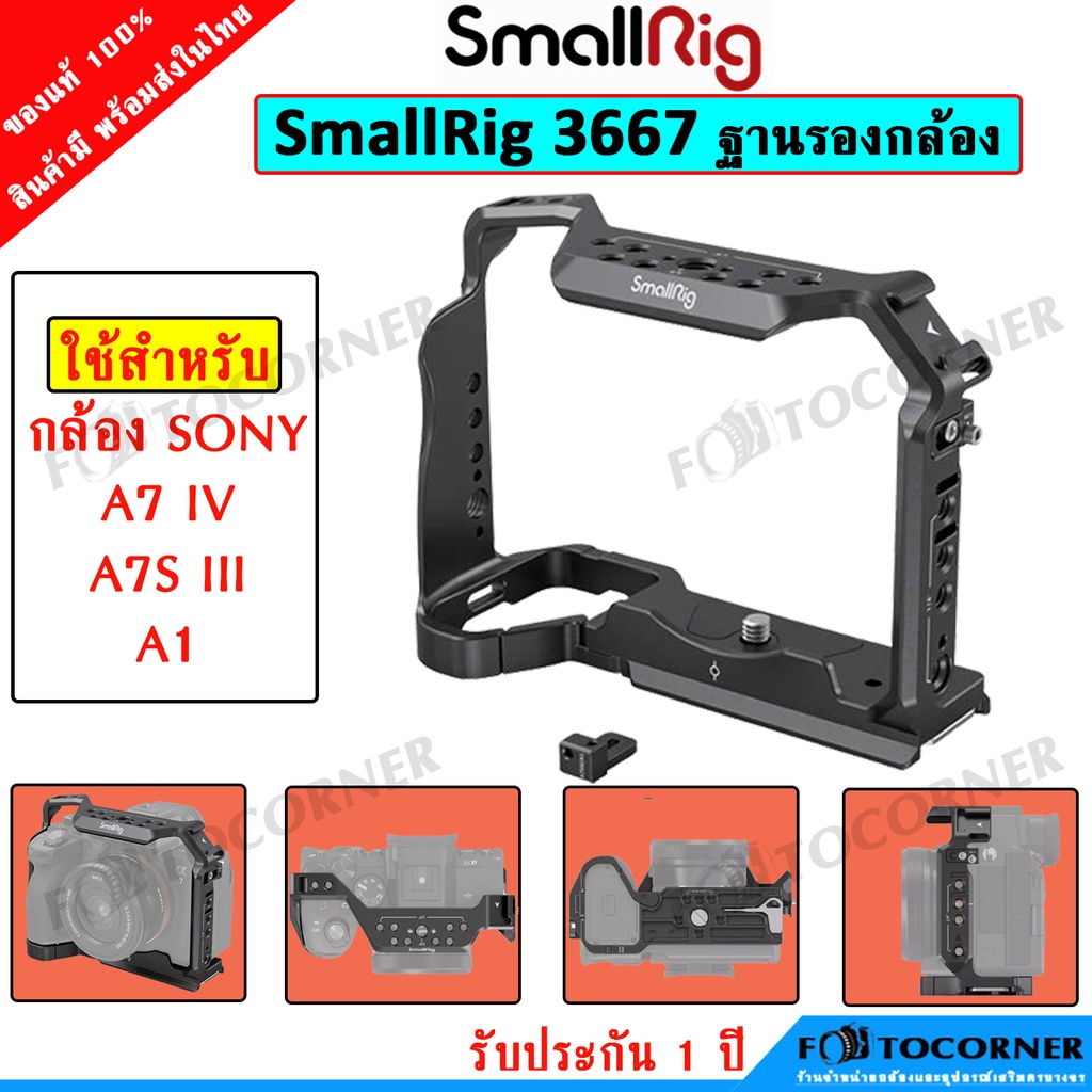 SmallRig 3667 / 3081 / 2947 / 3538b / 2918 / 3942 / 3212b / 3666 Camera Cage สินค้าในไทย พร้อมส่ง