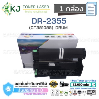 DR-2355/CT351055 (Drum) Color Box ตลับหัวแม่พิมพ์ (ไม่มีหมึกพิมพ์) เทียบเท่า MFC-L2700D HL-L2360DN HL-L2365DW MFC-L2700D