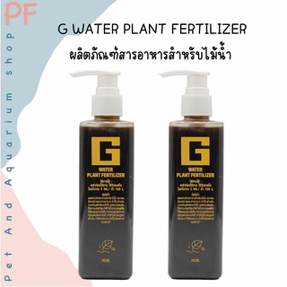 G WATER PLANT FERTILIZER ผลิตภัณฑ์สารอาหารสำหรับไม้น้ำ 240ML