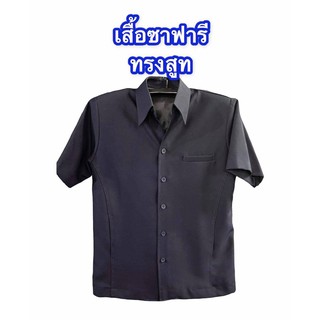 เสื้อซาฟารี ทรงสูท เน้ือผ้า วาเลนติโน่ XS - 2XL