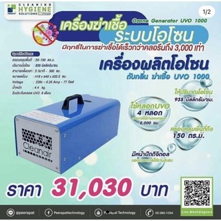 ส่งฟรี เครื่องโอโซน ฆ่าเชื้อในอากาศ