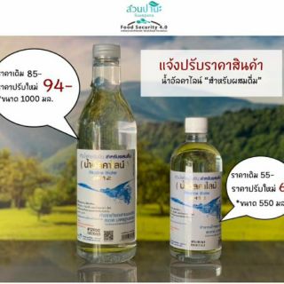 สวนปานะน้ำอัคคาไลน์ 550ml.