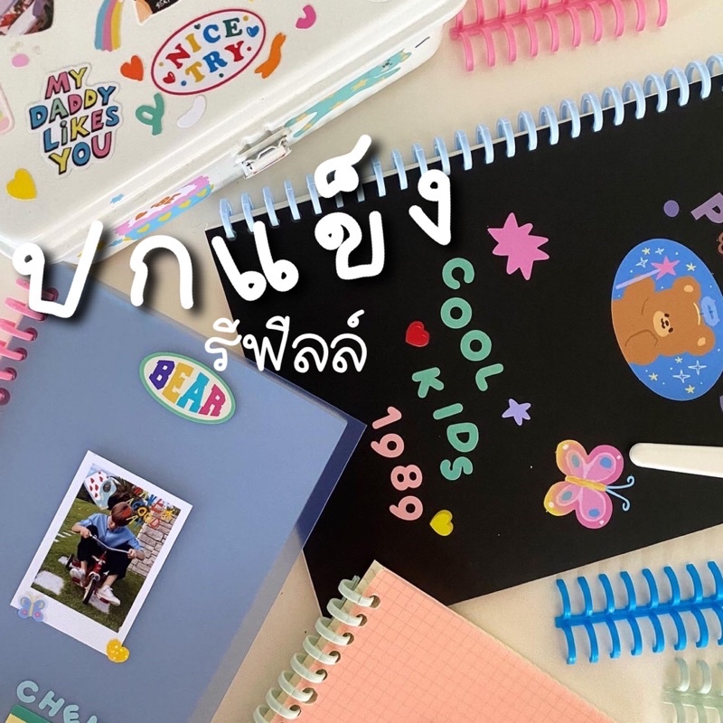[2เลือกปก] ปกสมุดรีฟิลล์ ปกสมุดพาสเทล ปกกระดาษรีฟิิลล์ เจารู ขนาด A5 B5