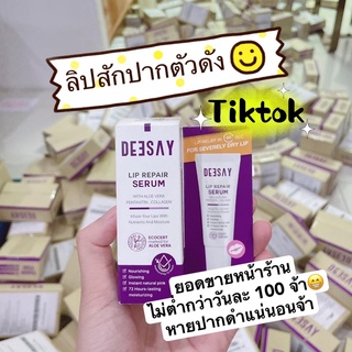 ตัวดังใน tiktok ลิปสักปาก deesay [ถูก&amp;แท้] Deesay Lip repair serum 8ml 💋ดีเซ้ย์ลิปรีแพร์เซรั่ม💋ลิปสักปาก💋