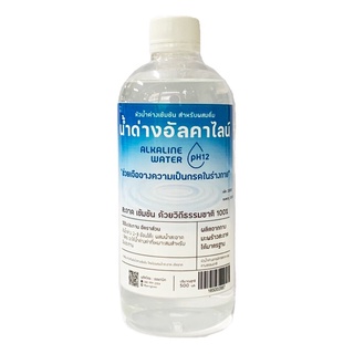 น้ำอัลคาไลน์ น้ำด่าง หัวเชื้อเข้มข้น สำหรับผสมน้ำดื่มPH12 Alkaline Water (แบรนด์ออแกนิค)ขนาด 500 มล.
