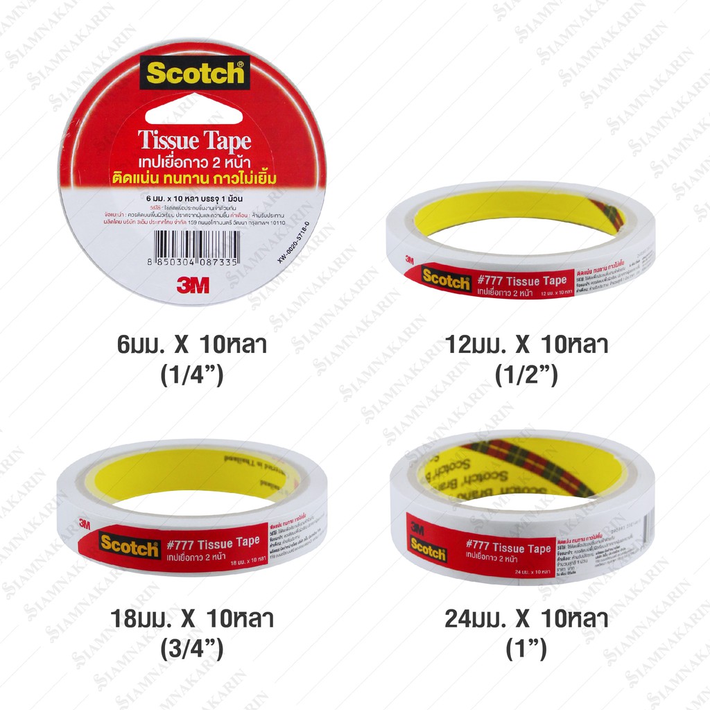 เทปเยื่อกาวสองหน้าบาง 3M Scotch 777 ขนาด 1/4 / 1/2 / 3/4 / 1 นิ้ว ยาว 10 หลา