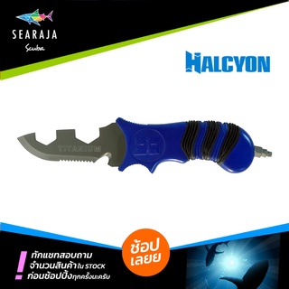 มีดดำน้ำเอนกประสงค์ HALCYON MULTI TOOL TITANIUM KNIFE