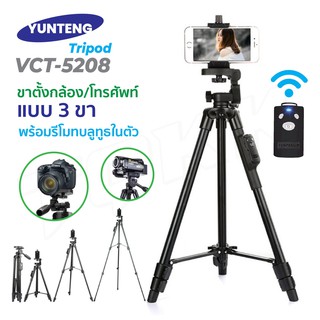 YUNTENG VCT-5208 ชุดขาตั้งกล้อง พร้อมรีโมทบลูทูธในตัว หัวต่อมือถือ ITCAM