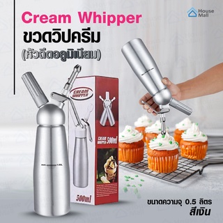 Cream Whipper ขวดวิปครีมหัวฉีดอลูมิเนียม 6 หัว 500 ml กระบอกวิปปิ้งครีม กระบอกวิปครีม ขวดทำโฟมวิปครีม