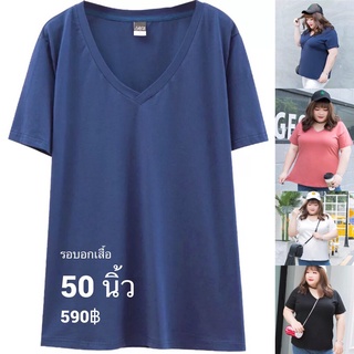 เสื้อยืดไซส์ใหญ่ คอวี สีพื้น รอบอก 50 นิ้ว ผ้าคอตตอล 100% สีน้ำตาล สีดำ สีชมพู สีเขียวพาสเทล OPSC FF0187