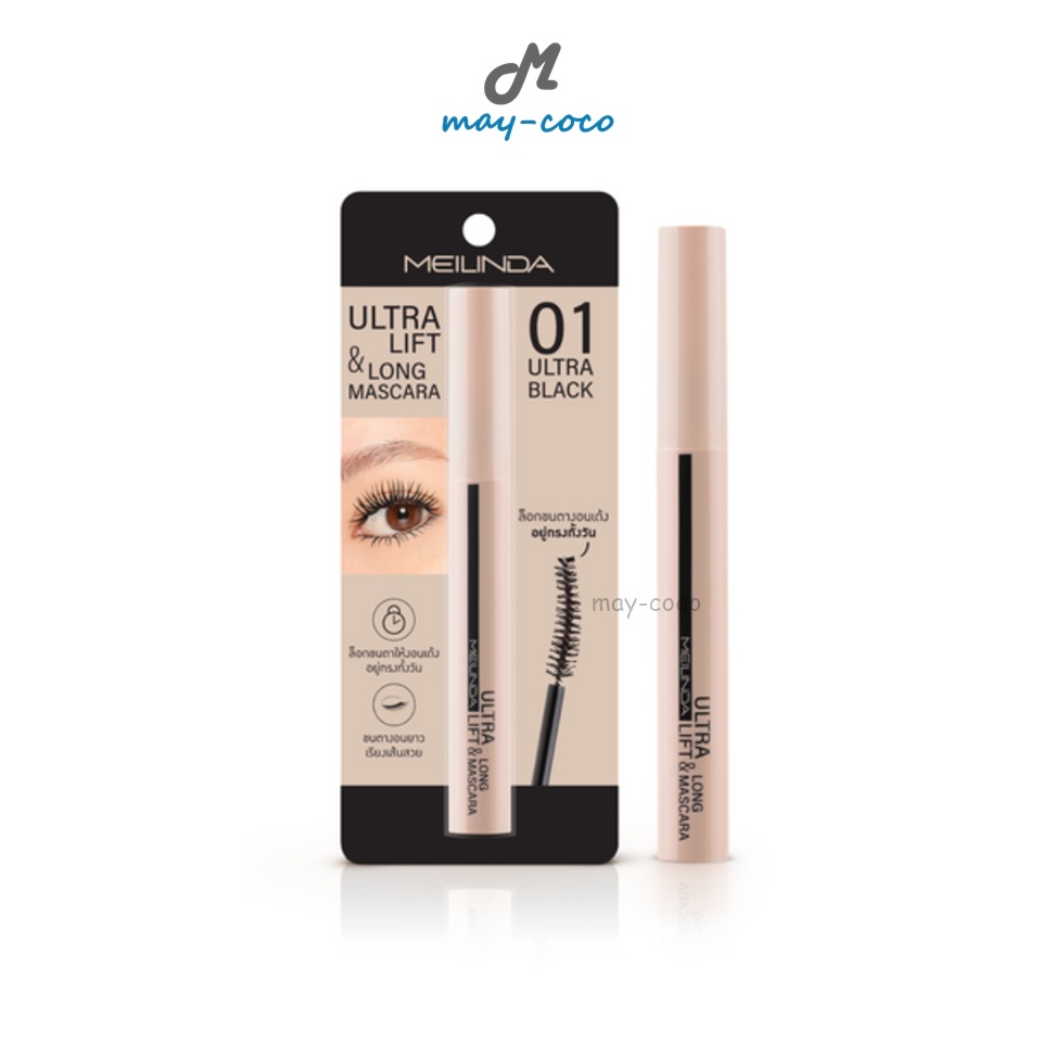 ถูก/แท้/มีไลฟ์ มาสคาร่า MEILINDA Ultra Lift & Long Mascara ปัดขนตา ขนตายาว ขนตาเด้ง ขนตางอน ขนตา ดัดขนตา