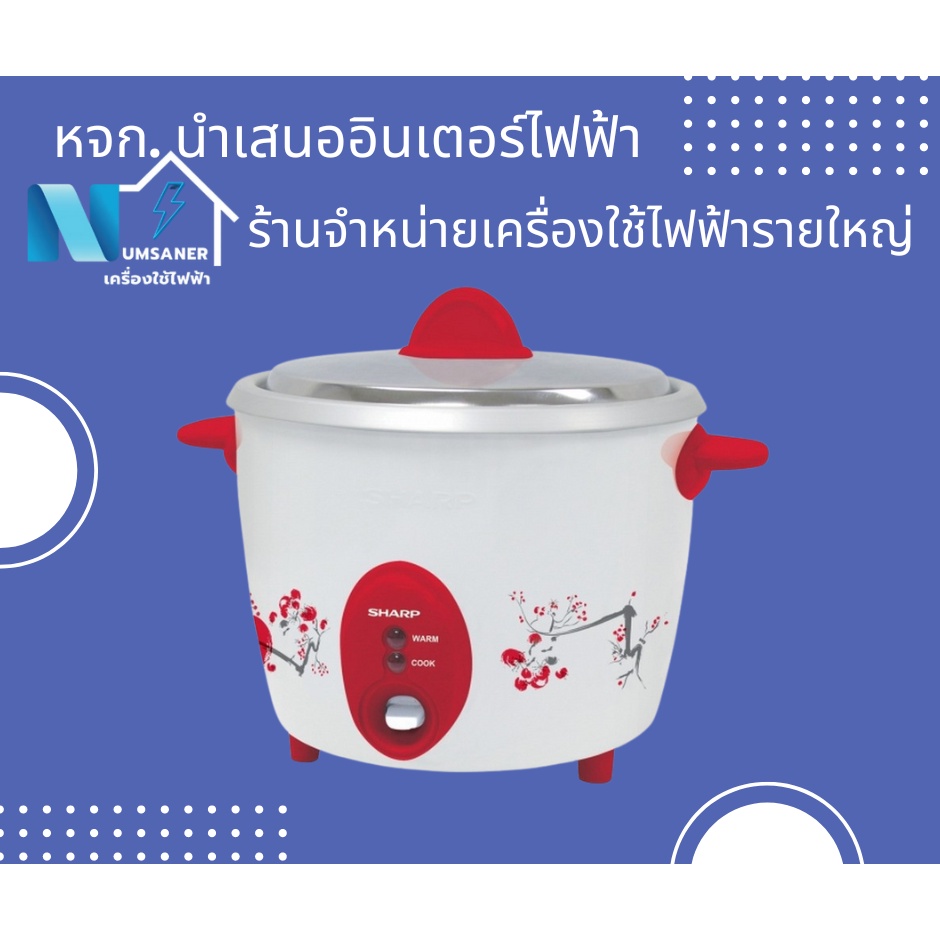 SHARP หม้อหุงข้าวไฟฟ้าชาร์ปเบญจรงค์ รุ่น KSH-D28 ขนาด 2.8 ลิตร คละสี คละลาย