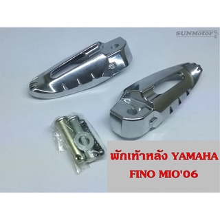 พักเท้าหลัง-มิเนียม YAMAHA FINO / MIO06 (คู่) พร้อมอุปกรณ์ครบชุด เกรดเอ