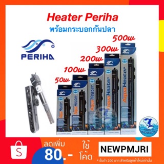 Heater periha ฮีทเตอร์สำหรับตู้ปลา 50w/100w/200w/300w/500w