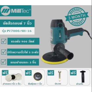 ขัดสีรถยนต์​ 7​ นิ้ว
รุ่น​ PV7000/SH-16.MillTec