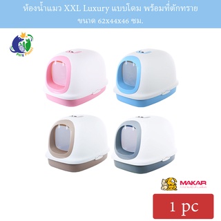 MAKAR - XXL Luxury Cat Litter Box ห้องน้ำแมวแบบโดม ขนาด62x46x44cm พร้อมที่ตักทราย