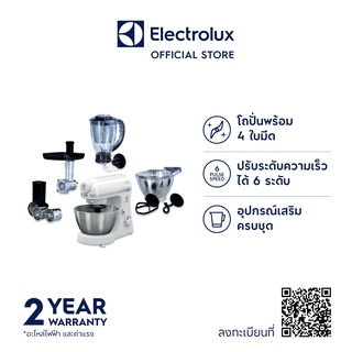 Electrolux EKM3437W เครื่องผสมอาหารเอนกประสงค์  กำลังมอเตอร์ 800 วัตต์