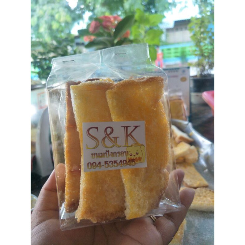 ขนมปังกรอบS&K🎉ห่อละ10บาทเท่านั้น🎉(กรอบสดไหม่)💗ลูกค้า10คนแรก💗โปร10แถม1นะคะ