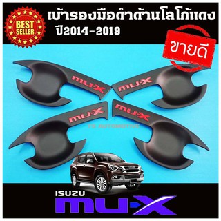 เบ้ารองมือเปิดประตู สีดำด้าน-โลโก้แดง ISUZU MUX 2012-2019 MU-X มูเอ็ก S