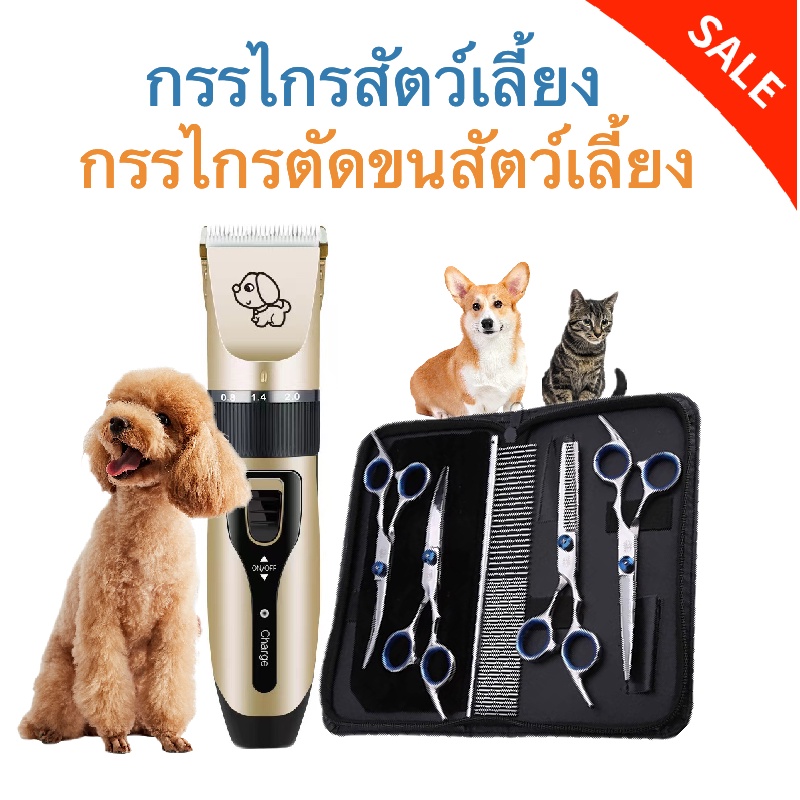 กรรไกรตัดขนสัตว์เลี้ยง,  ที่เล็มขนสุนัข ชาร์ป สำหรับเล็มขนสุนัขและแมว